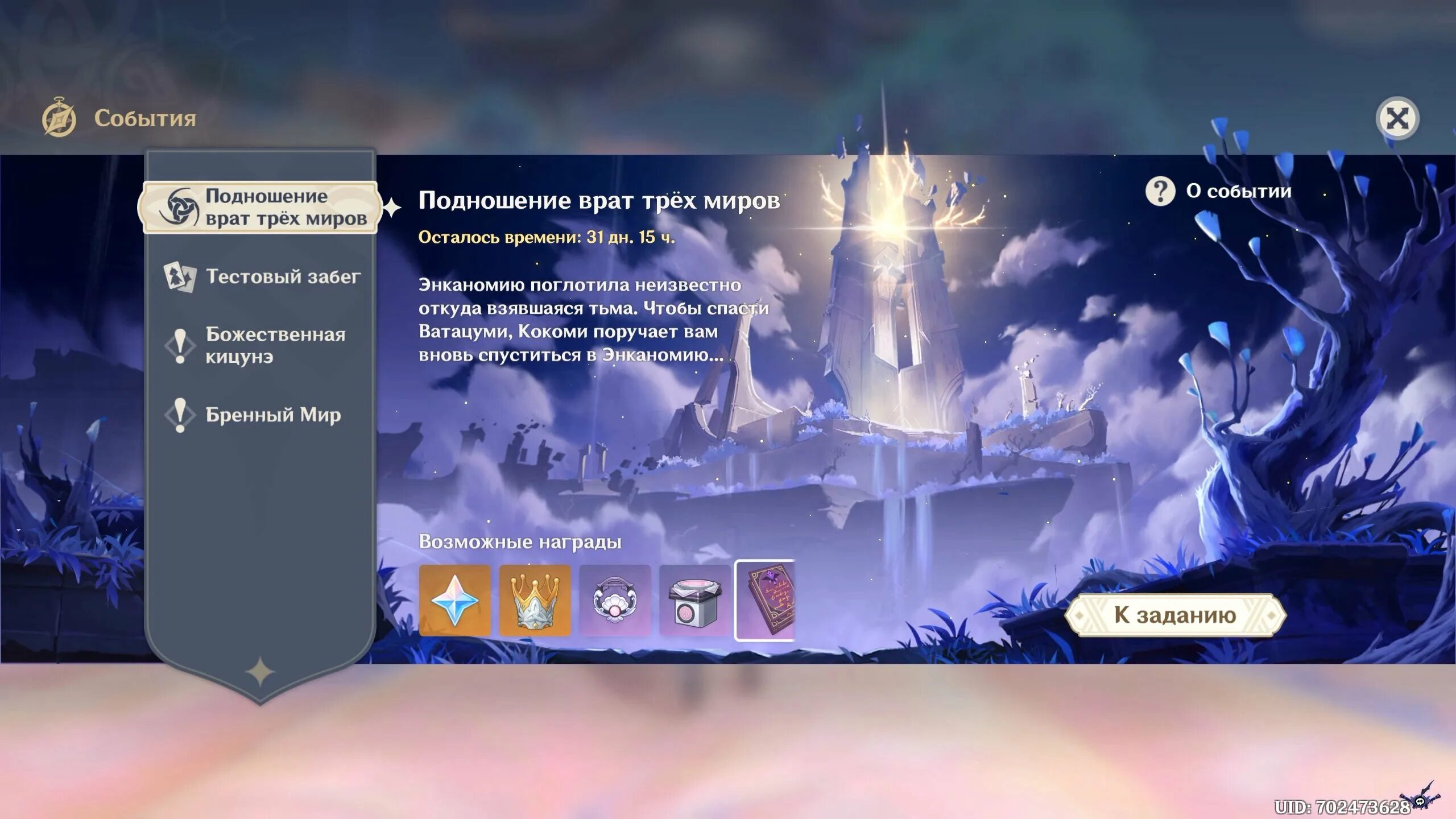 геншин ивент подношение врат трех миров. скорбная песнь гипериона. подношение врат трех миров геншин. подношение теснины геншин. абэраку геншин.