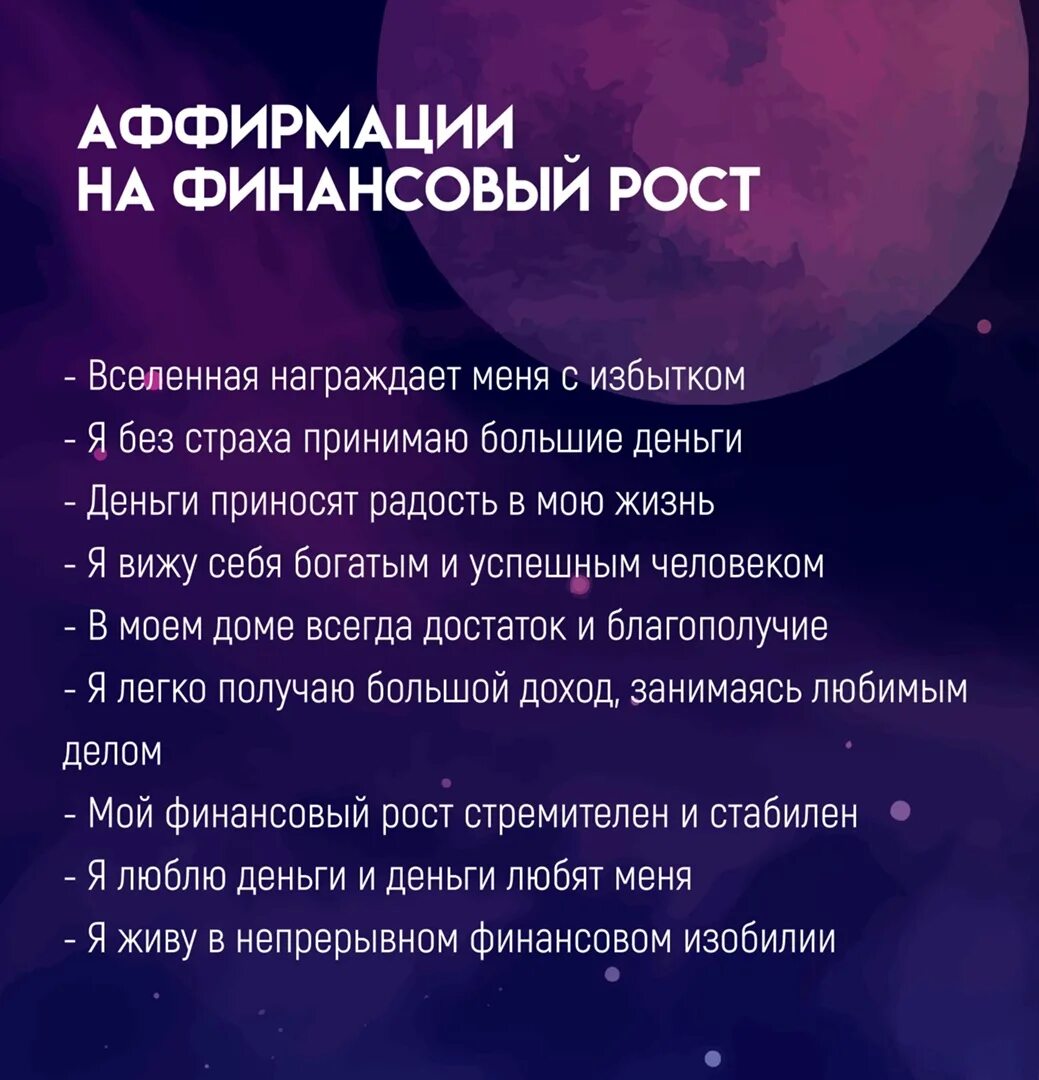 Благодарность вселенной на каждый. Позитивные аффирмации. Сильные аффирмации. Аффирмация на деньги. Слова благодарности Вселенной.