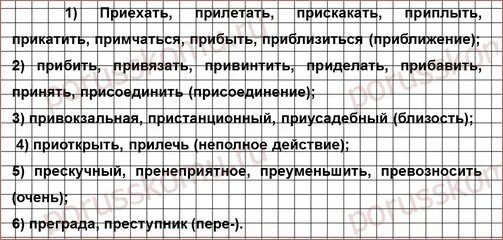 Сгруппируйте слова по признаку а с приставкой пре б с приставкой при. Сгруппируйте слова по признаку. Сгруппируйте слова по признаку с приставкой пре с приставкой при. Приехать прилететь прискакать приплыть прикатить примчаться. 672 сгруппируйте слова по признаку о после