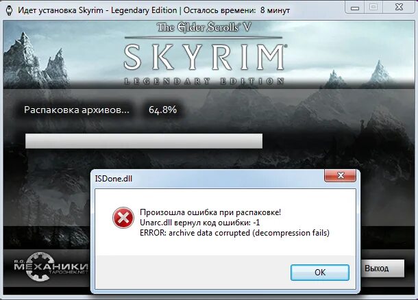 Unarc dll вернул код ошибки -1. Ошибка -1 при установке игры. Ошибка при распаковке игры. Ошибка 1 при распаковке игры. Decompression fails 1