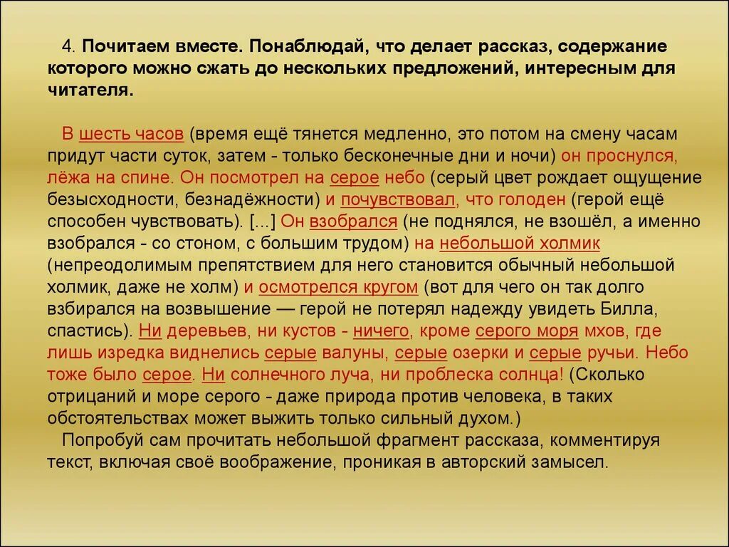 Что делать рассказ. Он взобрался на небольшой холмик и осмотрелся кругом ни деревьев. Jy DPJ,hfkcz YF yt ,jkmijq [jkvbr b jcvjnhtkcz rheujv. Что может делать рассказ.