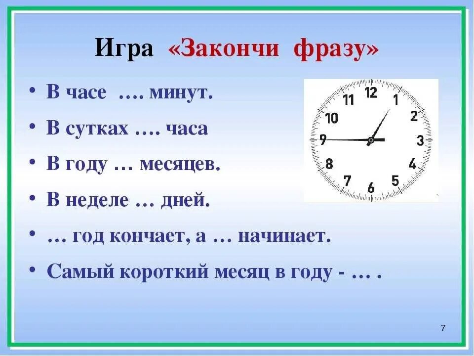 Часы минуты 2 класс. Измерение времени часы. Час минута 2 класс задания. Единицы времени задания. 8ч сколько суток