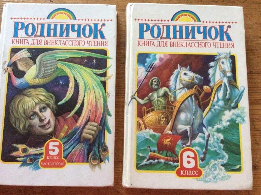 Родничок книга для внеклассного. Родничок учебник. Родничок для внеклассного чтения. Книга Внеклассное чтение. Родничок книжка для внеклассного чтения.