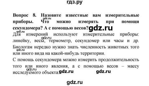 Методы изучения природы тест 5 класс биология