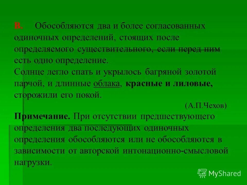Два одиночных определения. Одиночные обособленные определения. Несколько одиночных определений, стоящих после определяемого. Два одиночных определения. Два одиночных определения стоящие после определяемого слова.