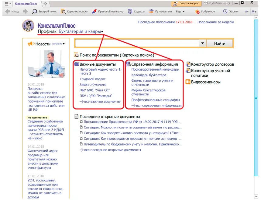 Consultant ru law. Консультант плюс страница. Стартовая страница консультант. Консультант плюс Главная страница. Справочно-правовые системы КОНСУЛЬТАНТПЛЮС.