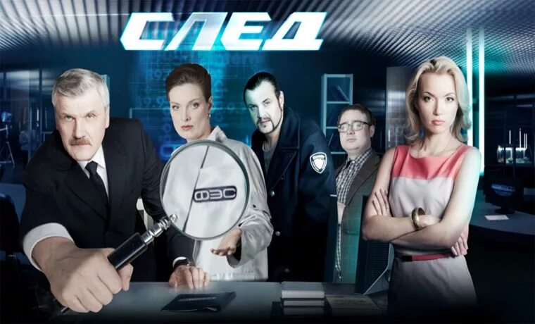 След п. Сериал след логотип фэс. федеральная экспертная служба фэс сериал. след сериал заставка. 5 канал фильм след.