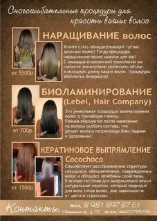 Бизнес кератинового выпрямления