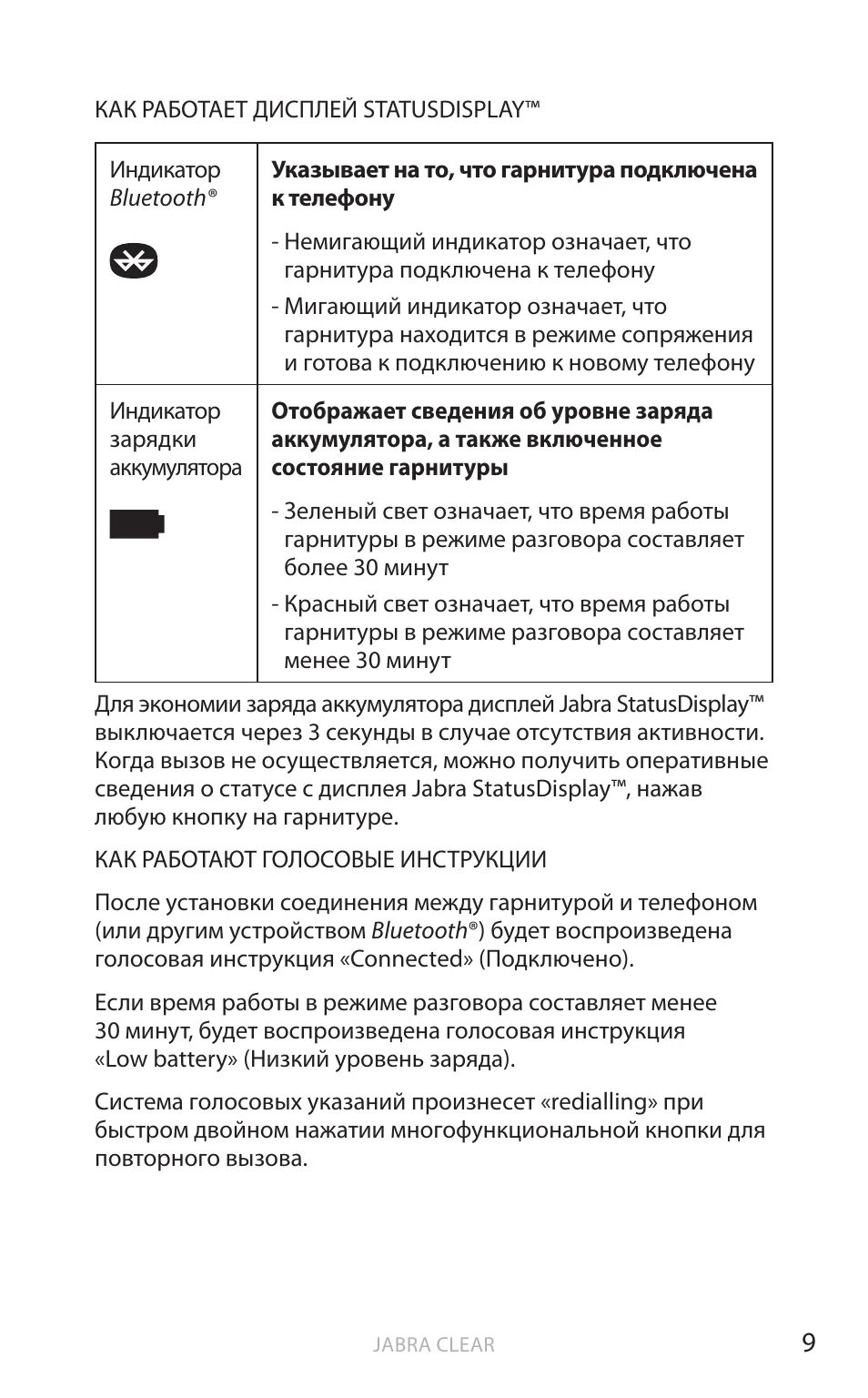 Jabra talk инструкция. Жабра талк 15 инструкция. jabra talk 25 инструкция. гарнитура жабра инструкция по применению. гарнитура жабра блютуз инструкция по применению.
