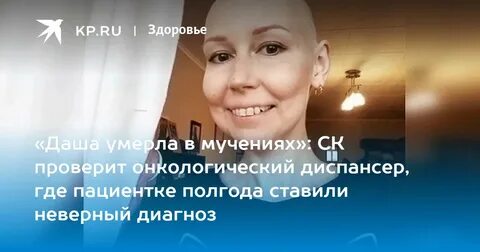 Скончалась рак
