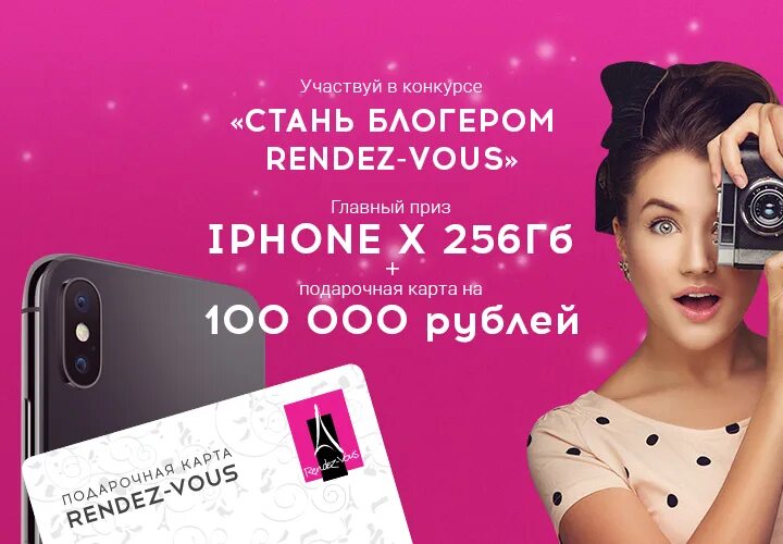 Заказ rendez vous. Rendez-vous блоггер. Rendez vous промокод на скидку. Rendez vous лого. Промокод rende voys от блогера.