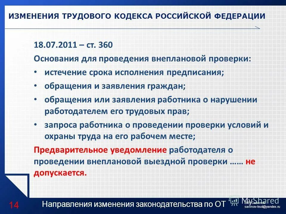 13 статья трудового кодекса. Глава 55 тк рф. 7 трудового кодекса. Трудовой кодекс российской федерации книга онлайн. 351 статья.