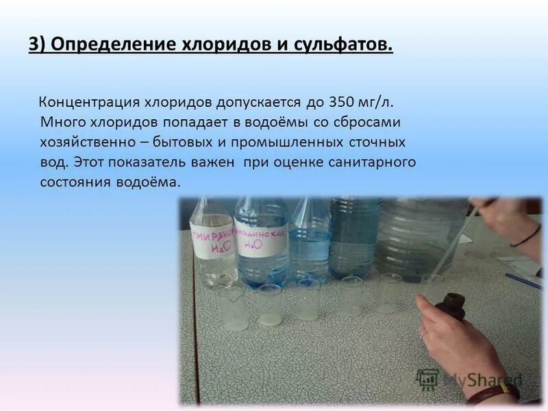 Общая минерализация воды. Хлориды в сточной воде. Концентрация хлоридов в воде. Повышенное содержание хлоридов в питьевой воде:. Хлориды в водопроводной воде.