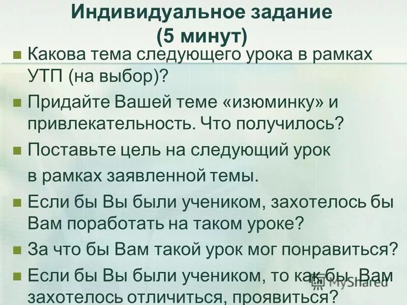 Задание на следующий урок. Задачи домашней работы учащихся. Занимательная математика 3 класс задания. Задание на следующий урок. Математика 1 кл петерсон.