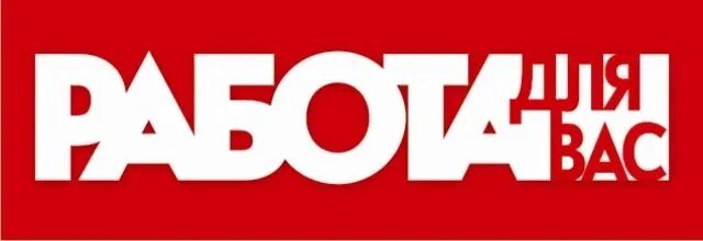 Найти работа тут. Работа логотип. поиск работы логотип. работа для вас логотип. вакансии логотип.