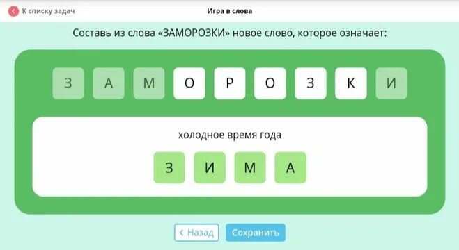 Слова из слова вкладыш. Список заданий для игры. Игра составлять слова. Игры из слова составлять слова. Игра слов в русском языке.