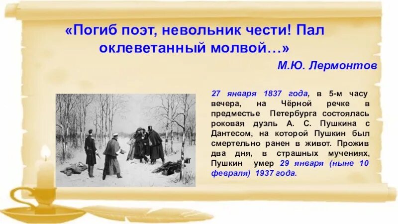 Дантес почему дуэль. Пушкин 1837 дуэль. Дуэль Пушкина и Дантеса. 27 Января 1837 года на черной речке. Смерть Пушкина дуэль с Дантесом.