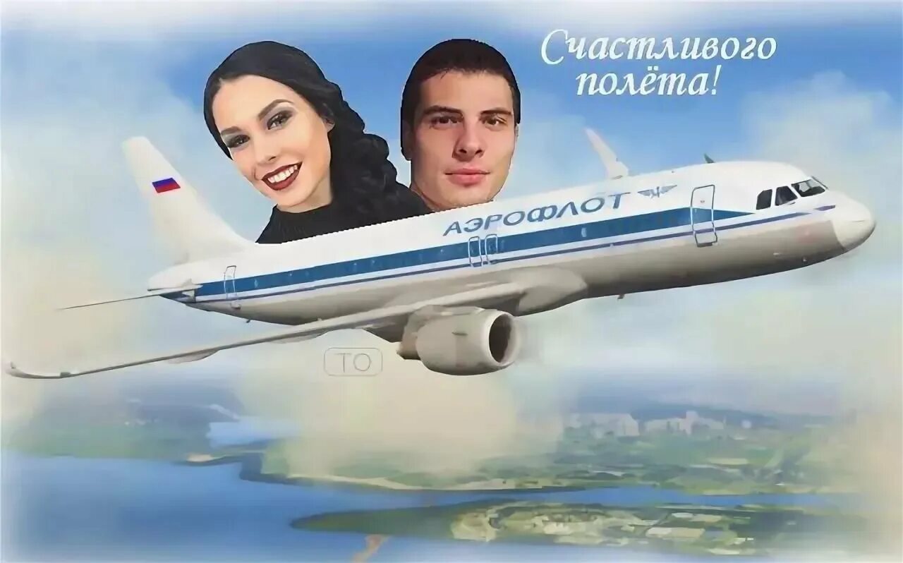 Картинки счастливого полета и мягкой. Счастливого полета. удачного полета. открытки с полетом на самолете. счастливого полёта и мягкой.