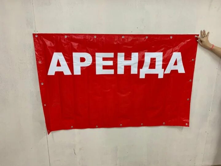 Баннер "аренда". Баннер сдам в аренду. Баннер аренда фото. Баннер сдается в аренду помещение. Снять баннер