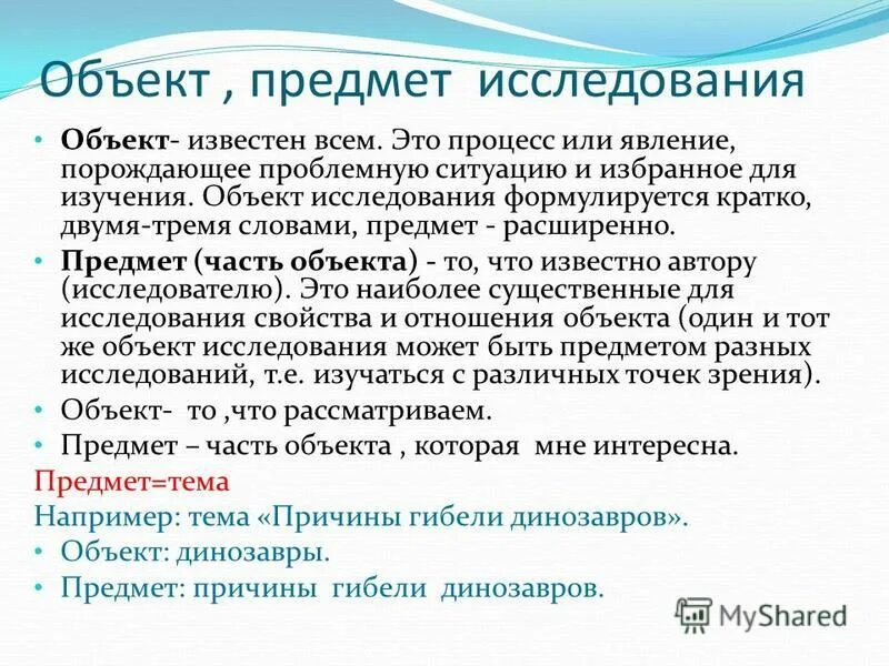 Цель задачи объект и предмет исследования пример. Сформулировать объект и предмет исследования. Предмет исследования формулируется. Предмет исследования формулируется. Цель задачи объект и предмет исследования пример.
