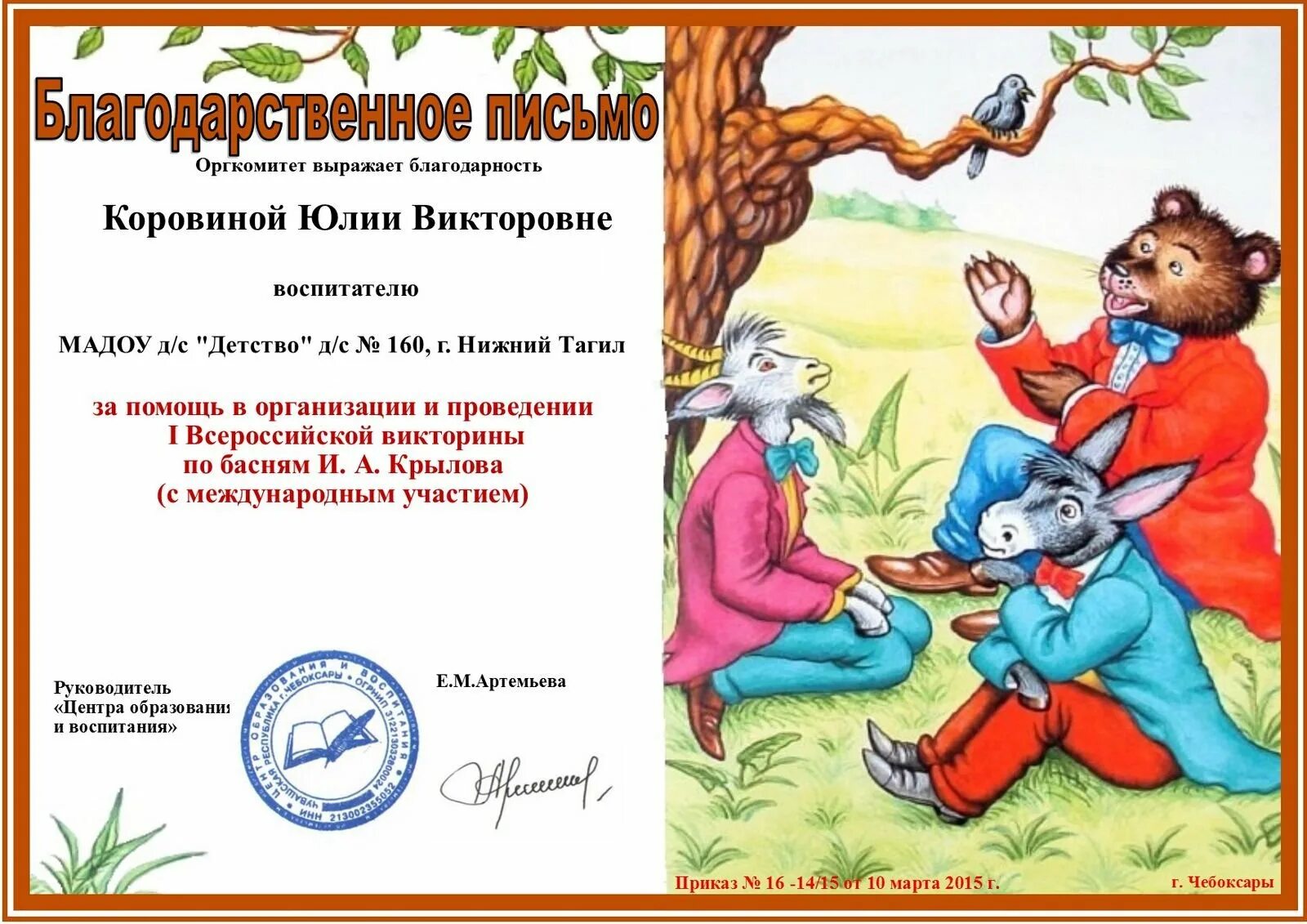 Конкурс чтецов басен грамоты. Басни крылова на конкурс чтецов. Чтецов басен. Чтецов басен. Название конкурса чтецов басен.