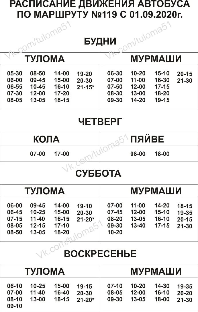 Расписание 106 маршрутки Мурманск. Расписание 119 автобуса Новосибирск. Расписание автобуса 106 Мурманск аэропорт. Расписание автобуса 106 Мурманск аэропорт 2021. 30 автобус расписание выходные