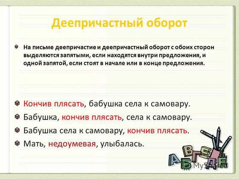 Выпишите из текста деепричастия. Предложение с деепричастием. Деепричастие примеры предложений. Предложения с деепричастным оборотом. Деепричастие и Причастие как выделять.