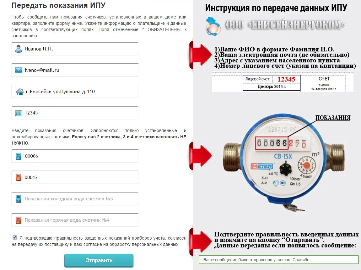 Подавать сведения по воде