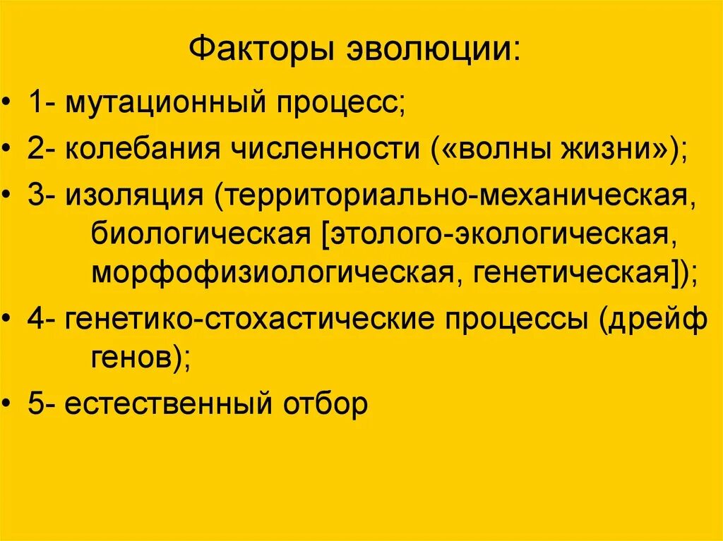 Главным фактором эволюции является. Факторы эволюции. Экологические факторы эволюции. Эволюция факторы эволюции. Элементарные эволюц факторы.