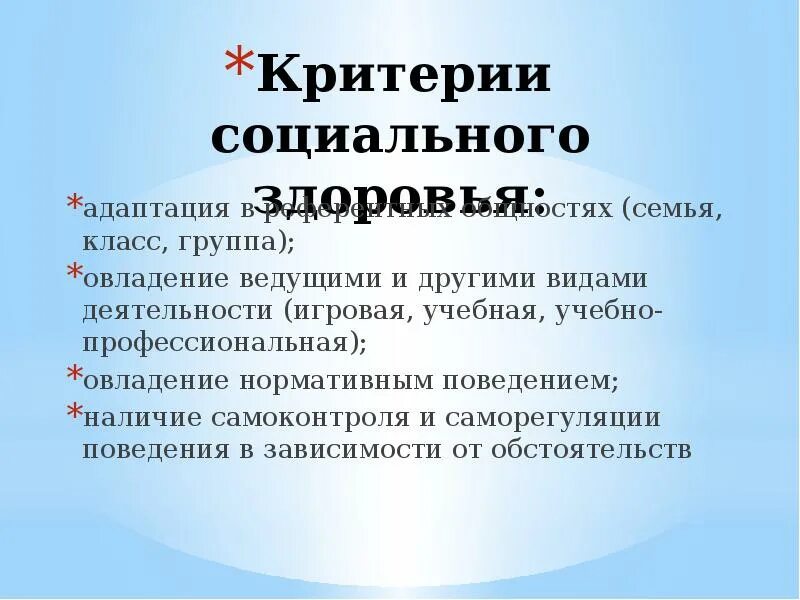 Методы медико-социальной работы. Критерии общего здоровья человека. Методики социального здоровья. Составляющие социального здоровья человека. Показатели здоровья населения.