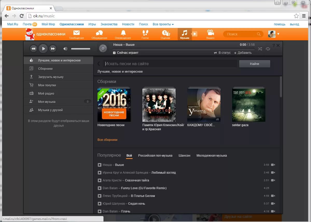 Одноклассники моя страница песня
