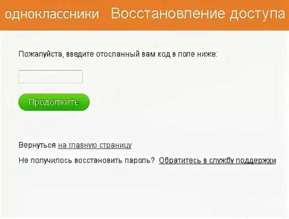 Как узнать пароль в одноклассниках на телефоне