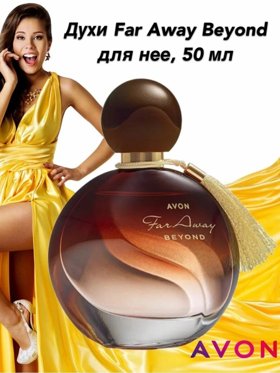 Фар эвей отзывы. Фар авей духи эйвон. духи бьенд эйвон. эйвон духи beyond. духи эйвон фар эвей.