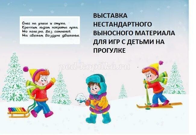 Стих про прогулку зимой. Стих про прогулку. стихотворение про прогулку с детьми. стишки про прогулку в детском саду. стишки про прогулку на свежем воздухе.