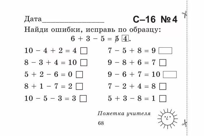 Упражнение найди ошибку 2 класс. Примеры для 1 класса по математике Найди ошибки. Исправь ошибки в примерах. Найди ошибку 1 класс математика. Исправь ошибки 1 класс математика.