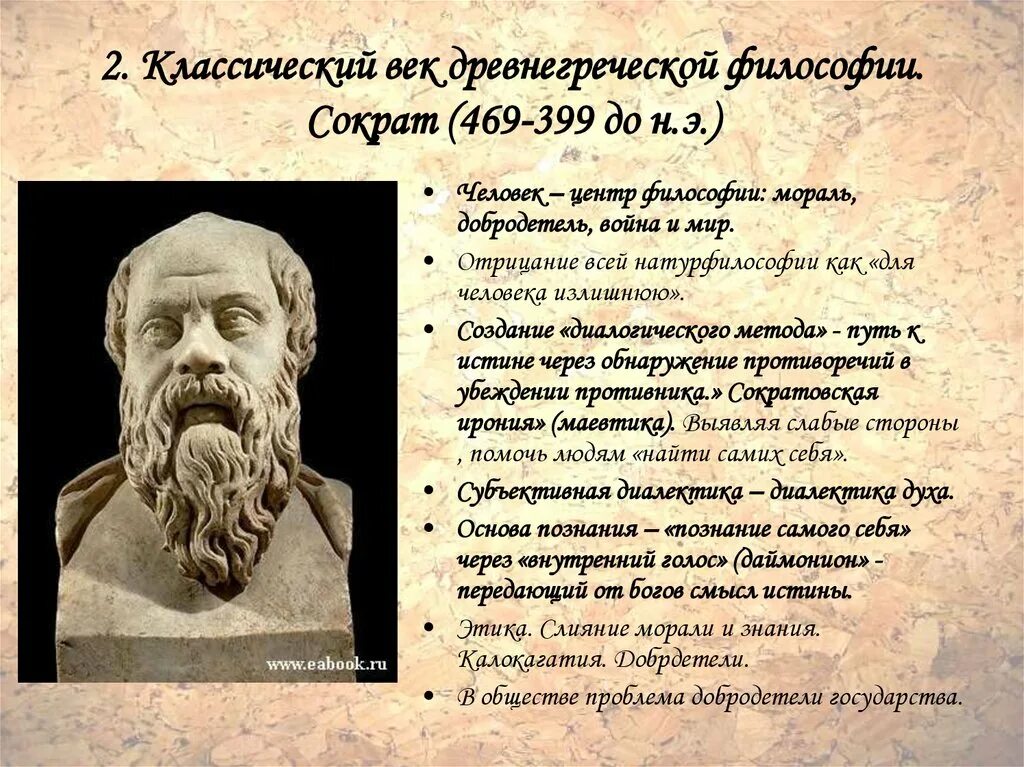 Каковы различия во взглядах и сократа. Древний мир философы. Философия Сократа. Древнегреческая философия. Учения в древнегреческой философии.