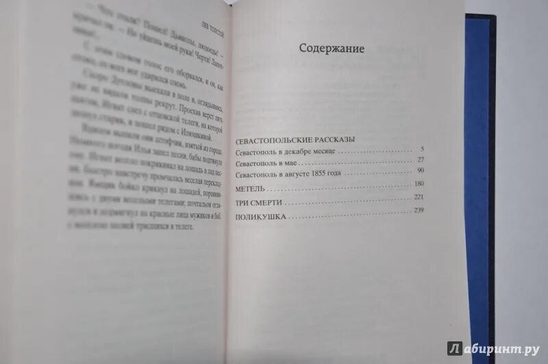 Толстой севастополь в декабре краткое содержание. Толстой Севастопольские рассказы сколько страниц. Севастопольские рассказы сколько страниц. Севастопольские рассказы толстой содержание. Толстой Севастопольские рассказы оглавление.