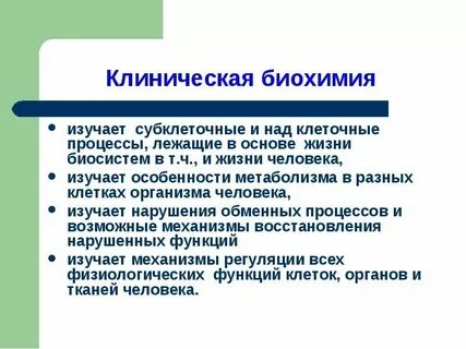Общая биохимия это