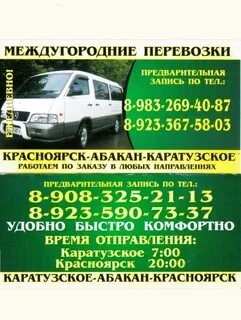 Расписание курагино абакан на завтра