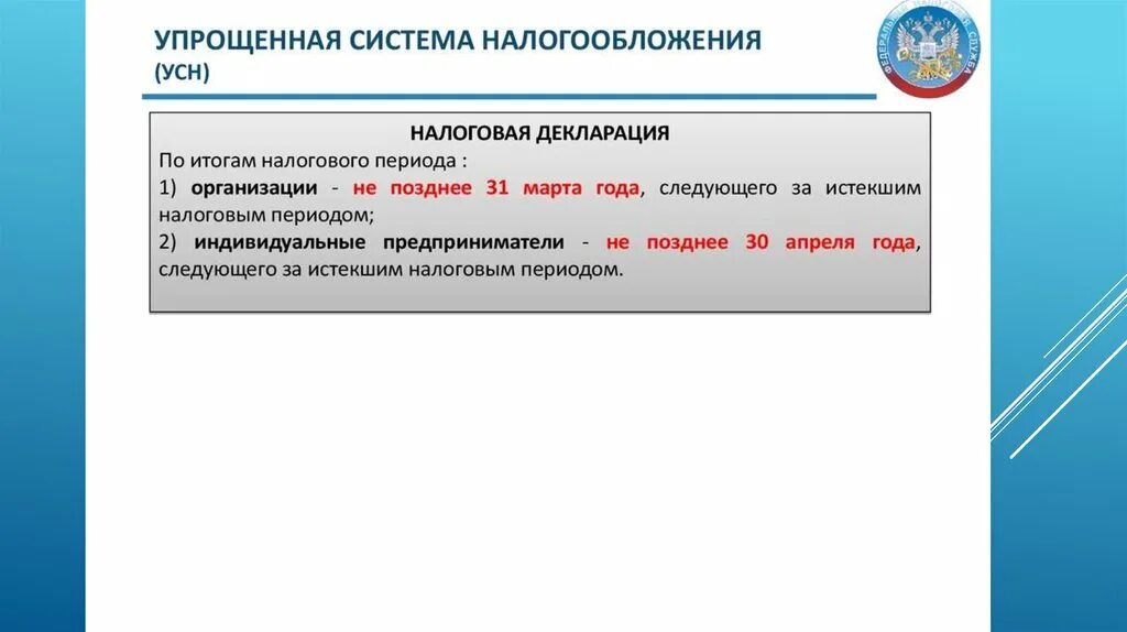 Упрощенная система налоговый период. Упрощенная система налогообложения презентация. упрощенная система налогообложения картинки. упрощенная система налогообложения доклад. упрощенная система украина налогообложения.