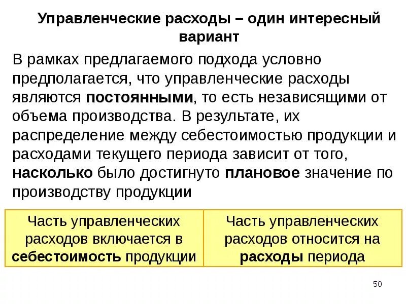 Коммерческие расходы являются расходами. Расходы себестоимость и управленческие расходы. Состав управленческих расходов. Коммерческие и управленческие затраты. Административные и управленческие расходы.