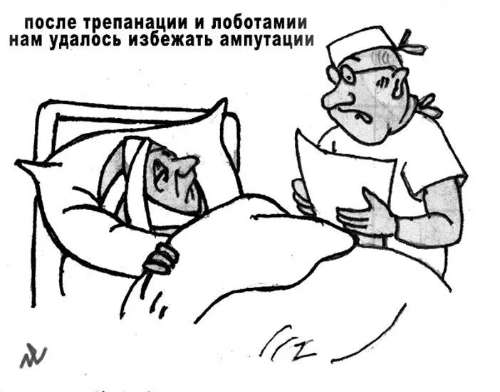 Лоботамия