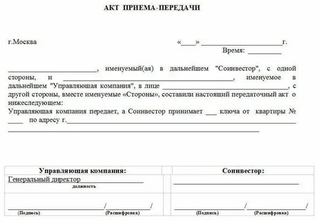 Подписание акта приема после регистрации