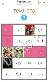 1 слова 1 ключ ответы