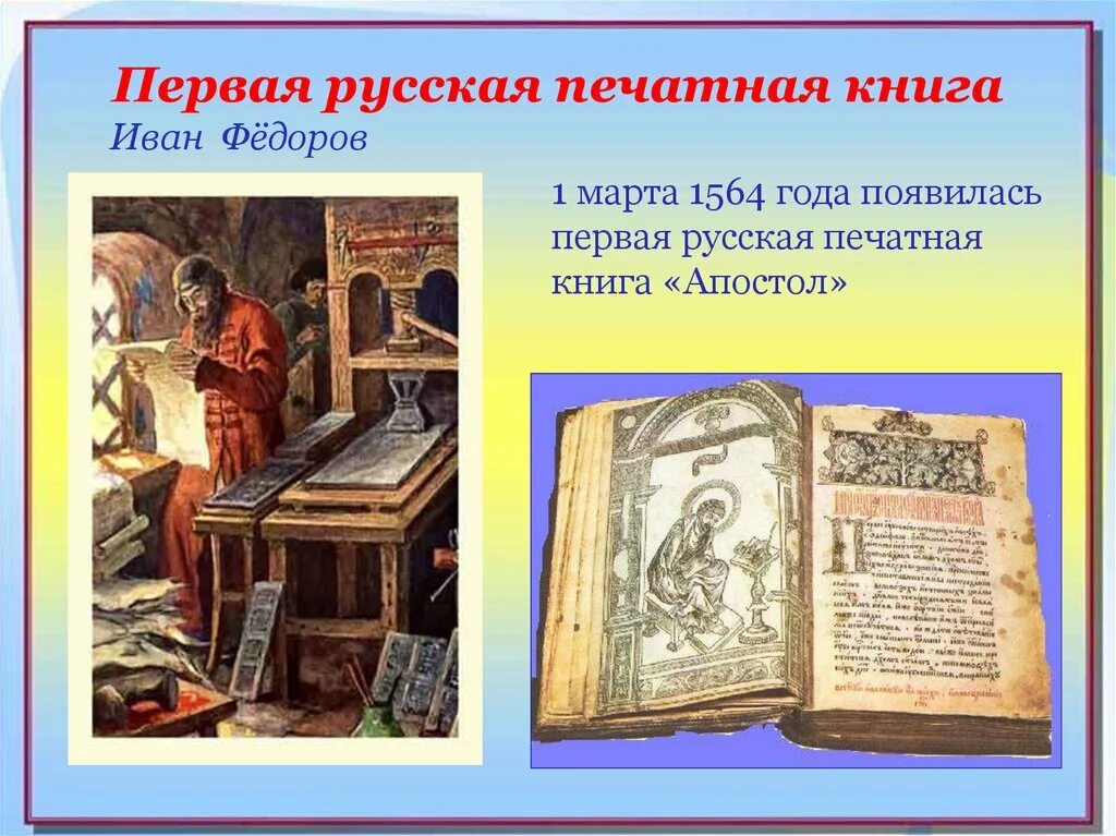 Первая печатная книга первая страница