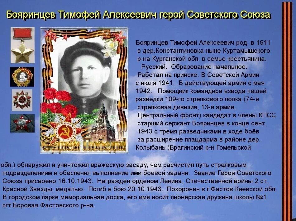 часы герой советского союза