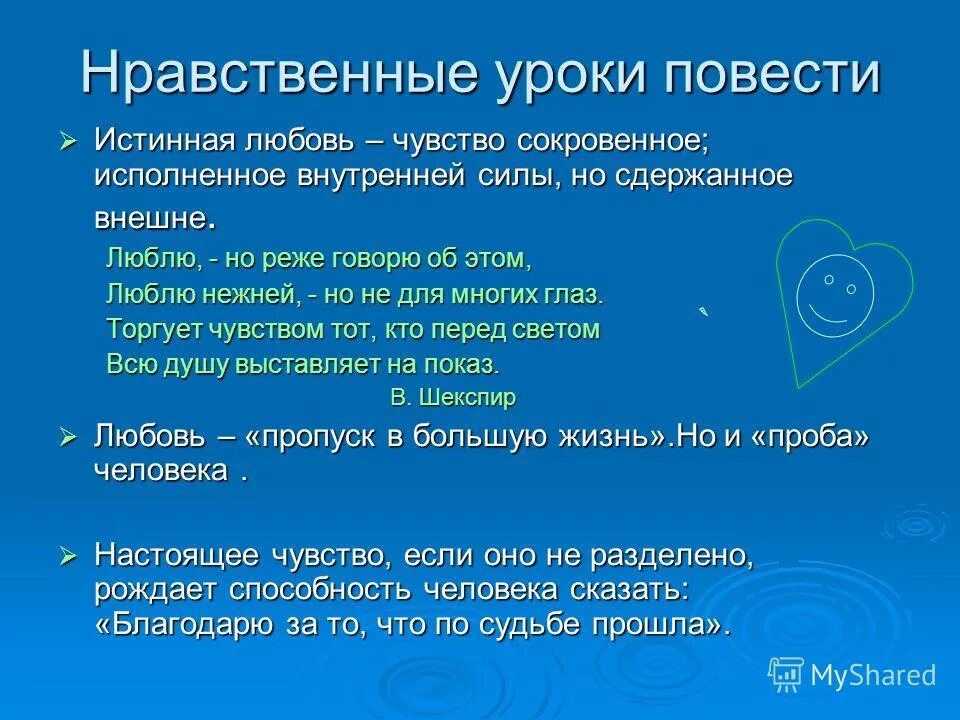 нравственные уроки повести юрьевская прорубь. нравственные уроки жизни. уроки нравственности. какие нравственные уроки. преступление и наказание вопросы.