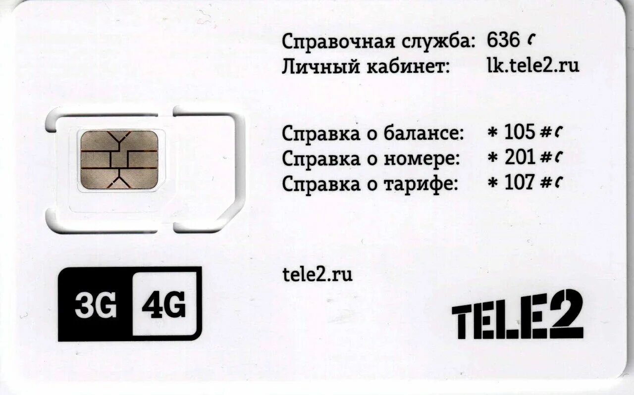 Скольки лет можно купить симку. Симка теле2 300 гигабайт. SIM-карта tele2. Сим карта теле2 белая. Сим карта 300 ГБ теле2.