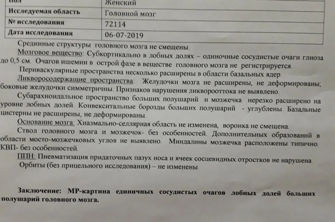 УЗИ сосудов головного мозга заключение. УЗИ сосудов головы протокол. УЗИ сосудов головы и шеи заключение. Мрт сосудов головного мозга заключение.