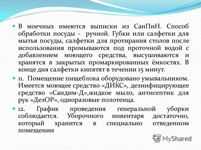 Новый санпин мытье посуды. Обработка игрушек в детском саду по САНПИН. Обработка горшков в детском саду по САНПИН. САНПИН по обработке детских горшков. САНПИН по игрушкам.